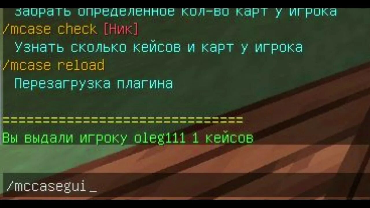 Команда выдает донат. Плагин на донат. Донат кейсы плагин. Как дать кейс. Кейсы майнкрафт на сервере.