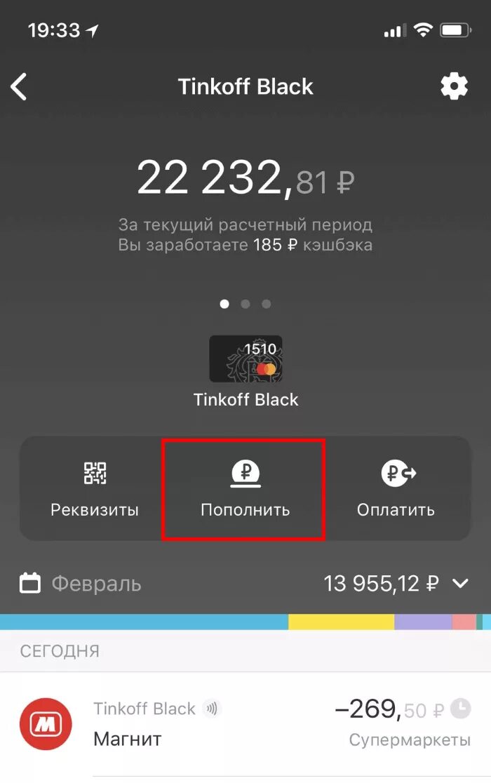 Как перевести с баланса тинькофф на карту. Скрин баланса тинькофф. Счет карты тинькофф. Тинькофф Блэк кэшбэк. Скрин денег на карте тинькофф.