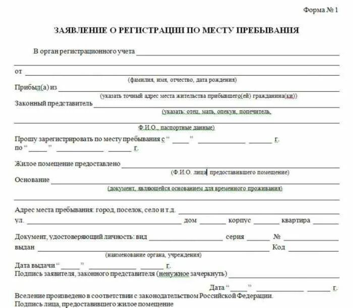 Зарегистрировать новорожденного по месту. Регистрация новорожденного по месту жительства. порядок регистрации по месту жительства. перечень документов для регистрации по месту пребывания. документ подтверждающий регистрацию по месту жительства.