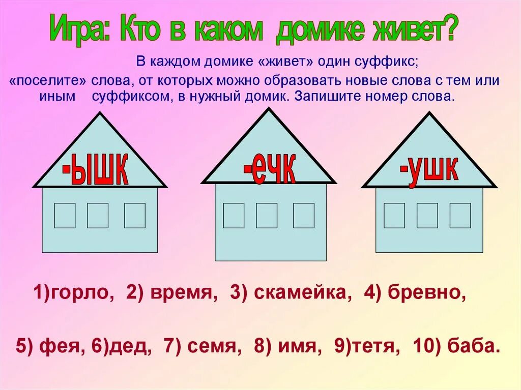 Суффикс слова рабочий. Уменьшительно-ласкательные суффиксы. Суффикс. Уменьшительные суффиксы. Увеличительно ласкательные суффиксы.