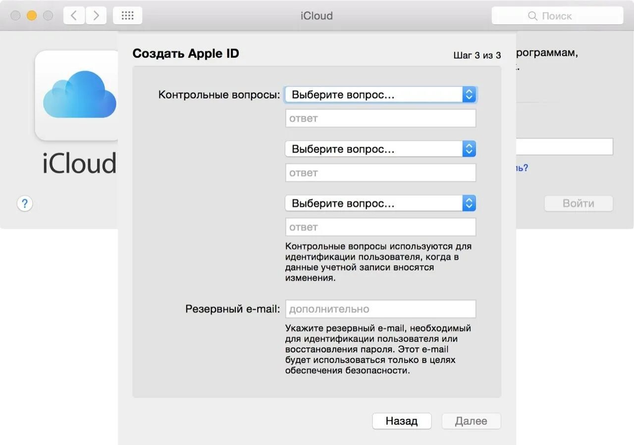 Айклауд информация. Почта аппле icloud. контрольные вопросы apple id. icloud контрольные вопросы. что такое айклауд на айфоне.