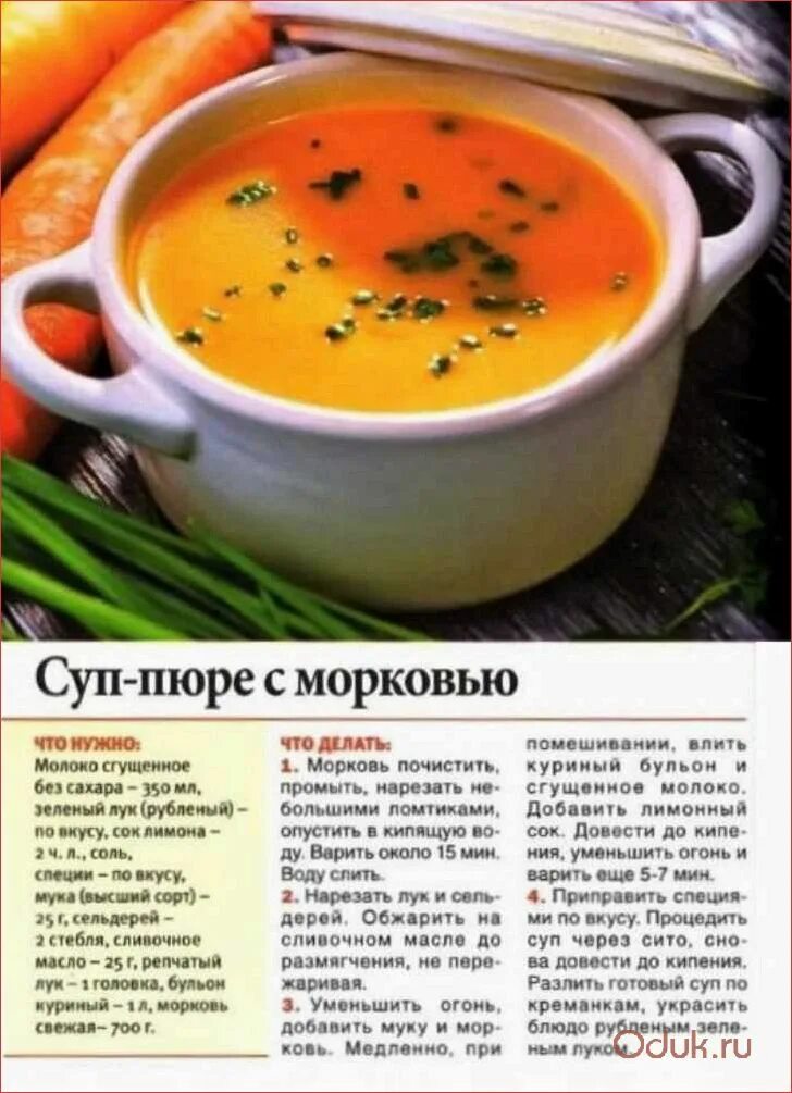 Суп при язве рецепт. Суп пюре рецепт. Овощной суп рецепт. Морковный суп пюре. Супы при язве.