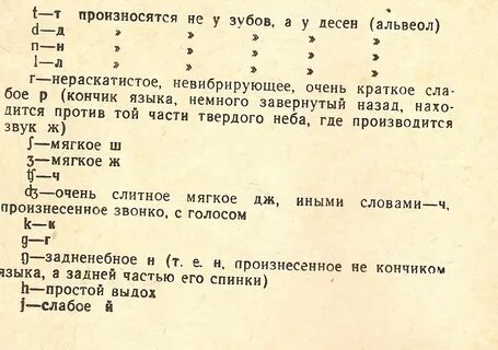 Как правильно произносить транскрипцию