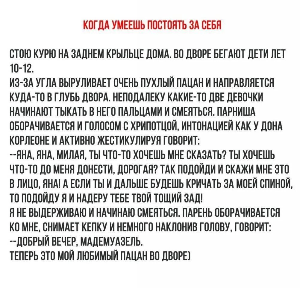 Люди умеют постоять за. Как уметь постоять за себя словами. Умение постоять за себя. Не умею постоять за себя. Могу постоять за себя.