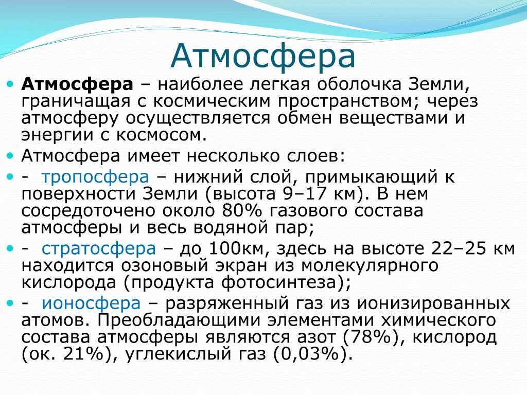 Что такое атмосфера кратко. Сообщение на тему атмосфера. Атмосфера доклад. Проект на тему атмосфера.