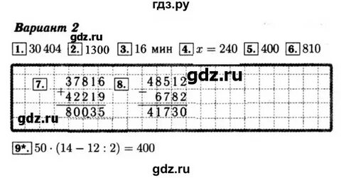 Стр 46 математика 4 класс проверочные работы