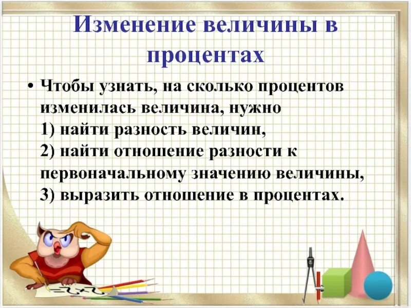 Задачи нахождение процентов отношения. Величины в математике. Найти отношение величин. Нахождение отношения величин.