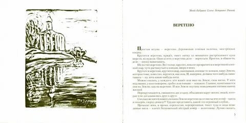 А д веретено