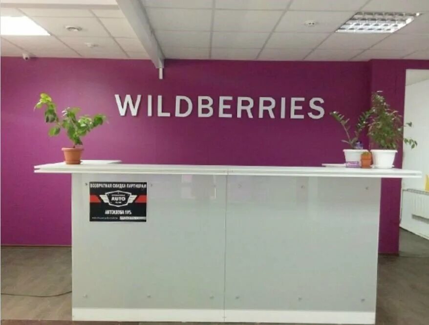 время работы пункта выдачи wildberries