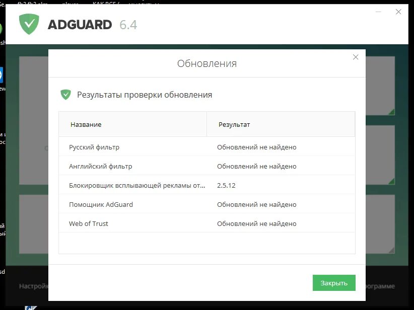 Adguard com. Адгуард. Антивирус Adguard. Adguard обновился. Обновить Adguard.