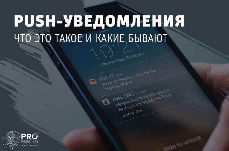 Что такое пуш сообщения. Push уведомления. Push сообщения. Что такое пушуведоиление. Push оповещения что это.