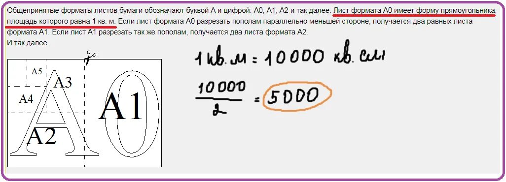 Листы бумаги ОГЭ. Форматы листов ОГЭ. Площадь листа. Найдите площадь листа формата.