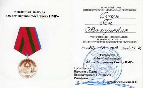 Награждения юбилей