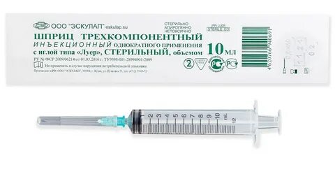 Шприц трехкомпонентный 10 мл