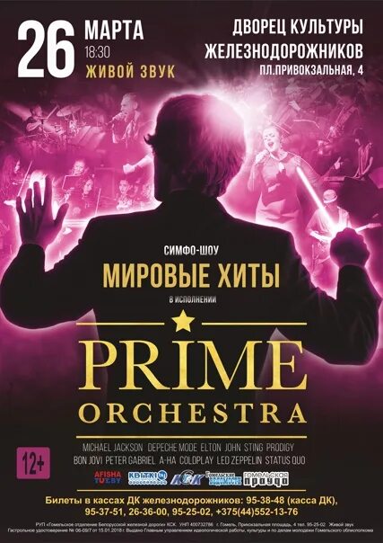 Prime Orchestra концерты. Prime Orchestra афиша. Оркестр мировые хиты. Prime Orchestra концерт рок хиты. Prime orchestra