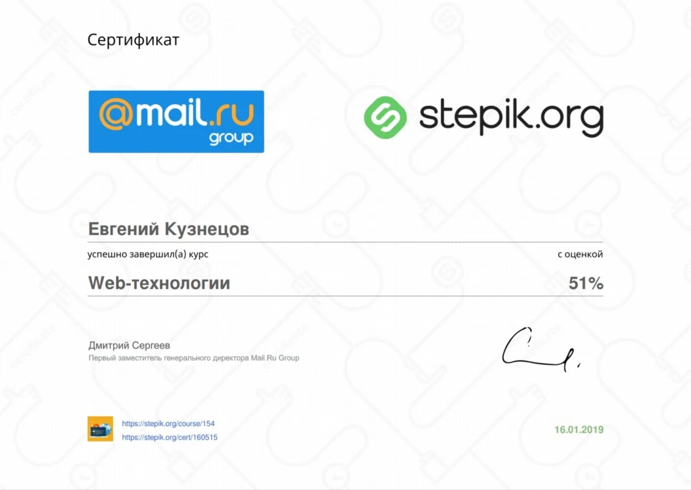 Certificating org. Сертификат Степик питон. Сертификат stepik. Stepik курсы сертификат.