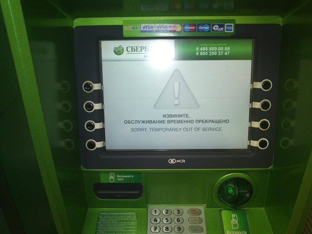 Ошибка 4310 сбербанк терминал. Банкомат не работает. Банкомат Сбербанка не работает. Неработающий терминал Сбербанка. Банкомат временно не работает.