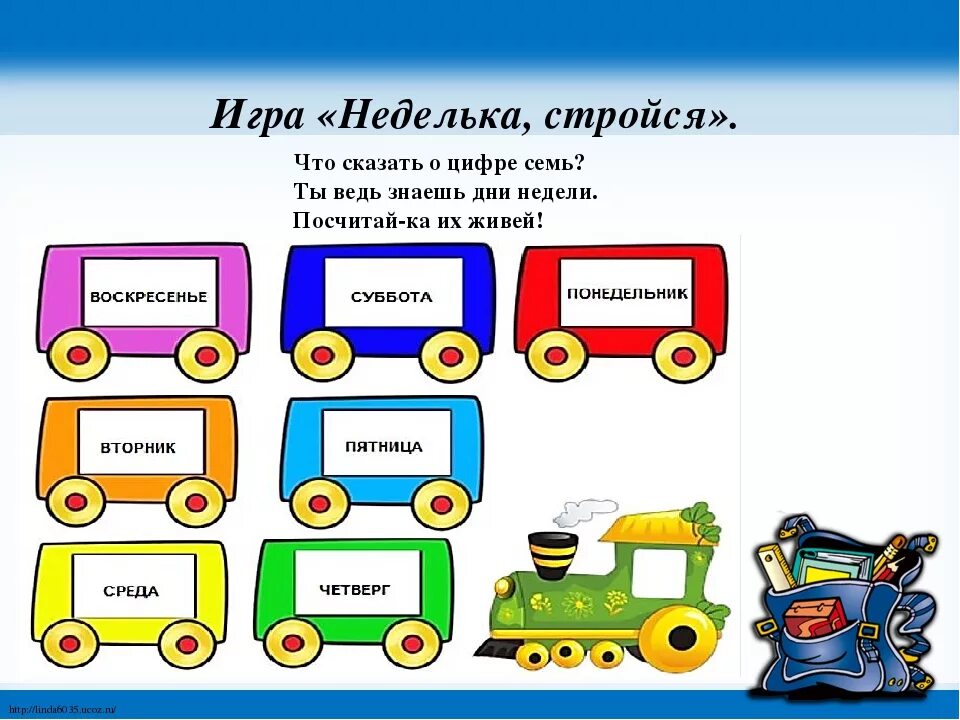 Вагончики с днями недели. Учим дни недели картинки для детей. Паровозик для изучения дней недели. Паровозик с вагончиками с днями недели. Дни недели первый класс