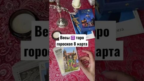 Гороскоп на 8 апреля первый канал