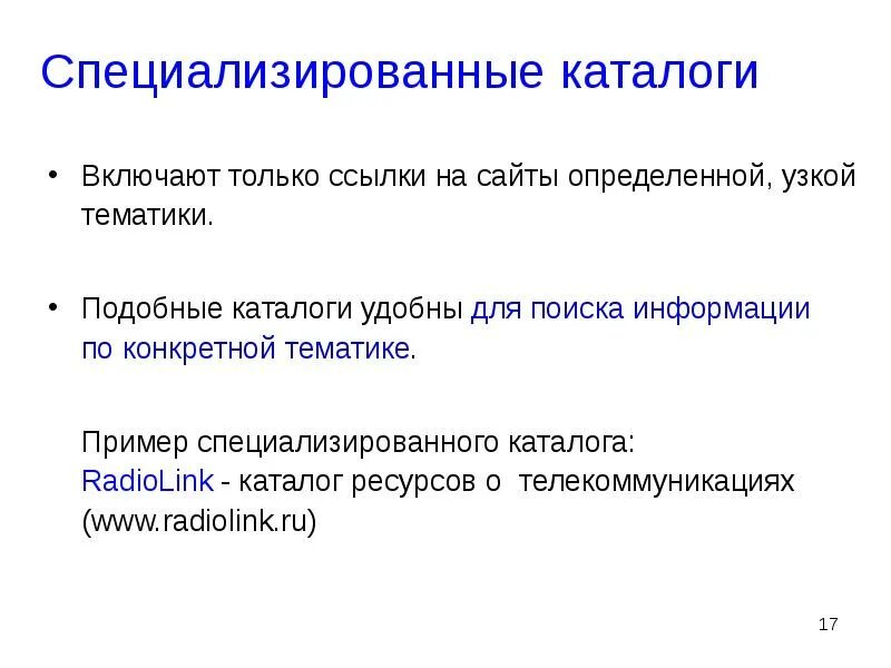 Сайт отличает. Специализированные каталоги это. Примеры специализированного по.