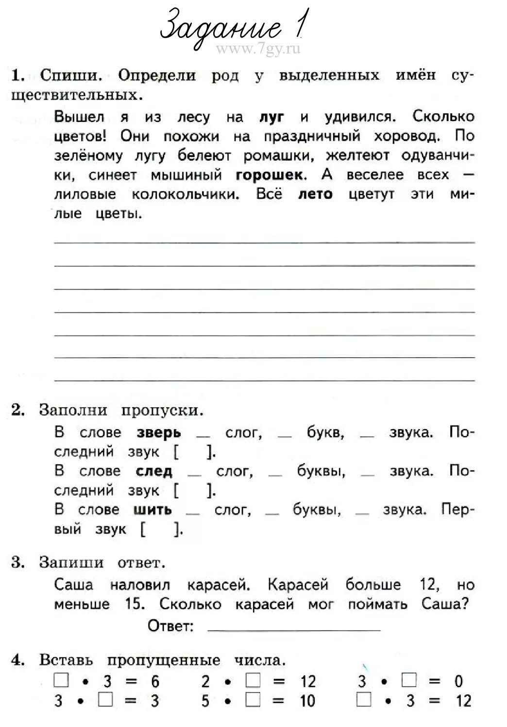 Готовая домашняя работа по русскому языку 3. Задания русский 3 класс на лето. Русский для 2 класса задания на лето. Задания по русскому на лето после 1 класса. Летние задания по русскому языку 2 класс школа России.