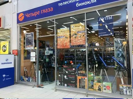 Магазин четыре глаза спб