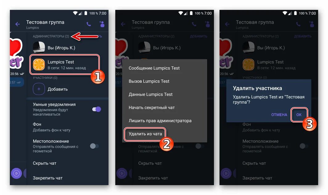 Как убрать в группе админа. Как стать супер админом в вайбере в группе. Как убрать админа в вайбере. Администратор группы в вайбере.