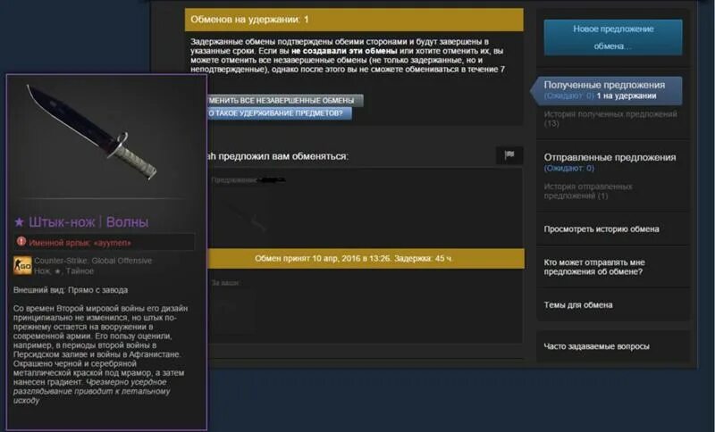 Почему стим удерживает деньги. ТРЕЙД С ножом. ТРЕЙД ножа в КС го. ТРЕЙД на удержании. Ножик в обмене.