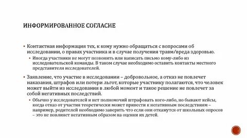 Информирование согласие