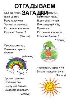 Загадки про лето старшая группа