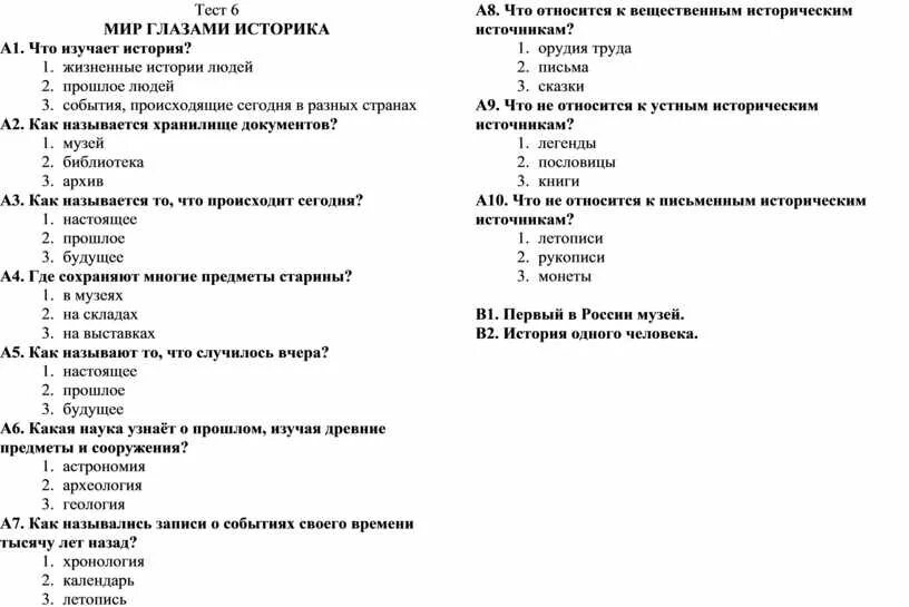 Найди тест по истории. Тест по окружающему миру 4 класс. Тест по окружающему миру 4 класс мир глазами историка. Окружающий мир. Тесты. 4 Класс. Тест по окружающему миру 4 класс с ответами.