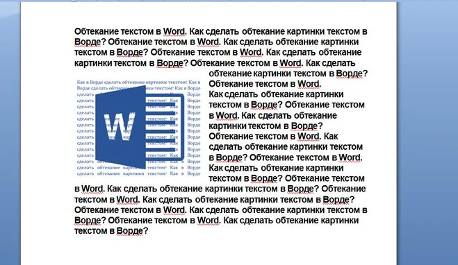 Обтекание текстом. Обтекание изображения текстом. Обвиванре текстом картинки. Обтекание картинки текстом. Изображение через текст