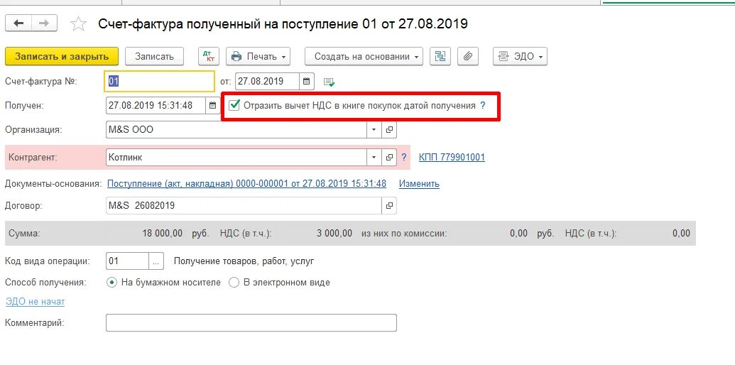 Перечислен с расчетного счета ндс. Счет-фактура в 1с бухгалтерия 8.3. 1с 8.3 отражение ндс к вычету. счет-фактуры полученные в 1с 8.3. ндс к вычету в программе 8.3.