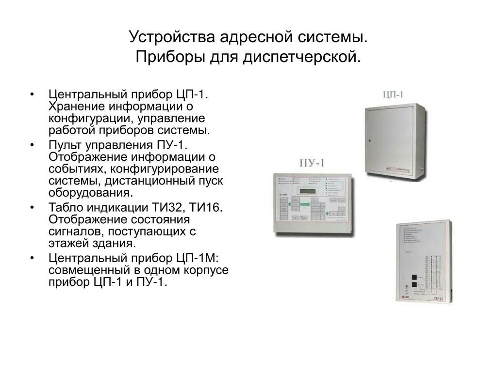 Методы и средства отображения информации. Устройства отображения информации. Устройство отображен, устройство отображения информации. Аппарат конфигурируемого управления что это такое. Адресное устройство.