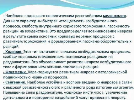 Подвижность нервных процессов