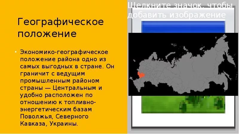 Сравнение эгп географических районов страны. ЭГП ЦЧР. Экономико географическое положение Поволжья. Приволжье географическое положение. Географическое положение района Поволжье.