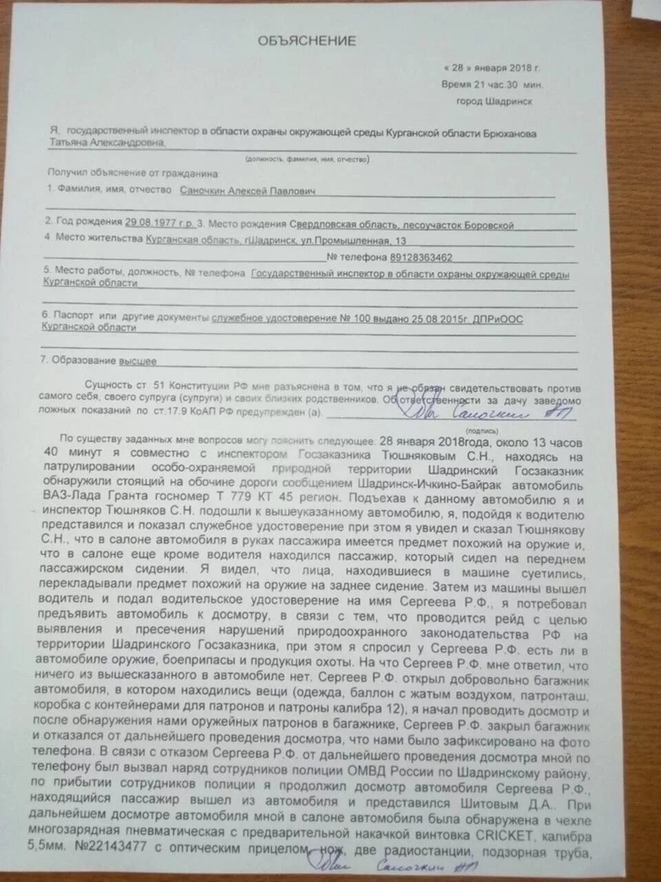 Следователь объяснение. Объяснение образец. Объяснительная в полицию образец. Объяснение сотрудника полиции. Объяснение образец МВД.