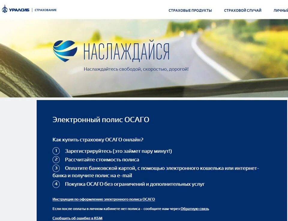 Официальное приложение уралсиб. Уралсиб. уралсиб страхование. уралсиб осаго. уралсиб банк страхование.
