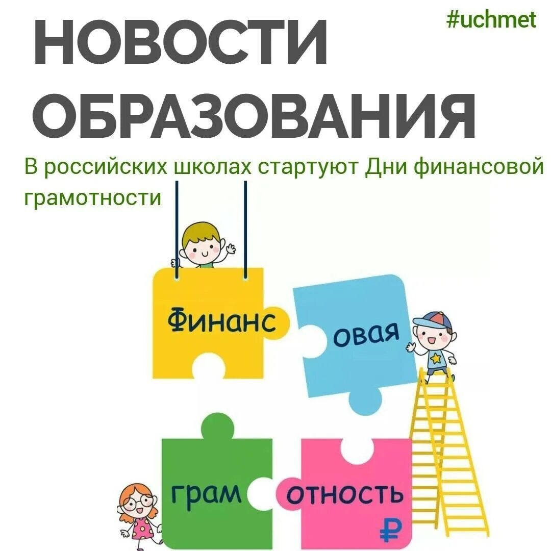 Финансовая грамотность для школьников. Кружок основы финансовой грамотности. День финансовой грамотности. Уголок финансовой грамотности в школе.