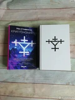 Криптономикон