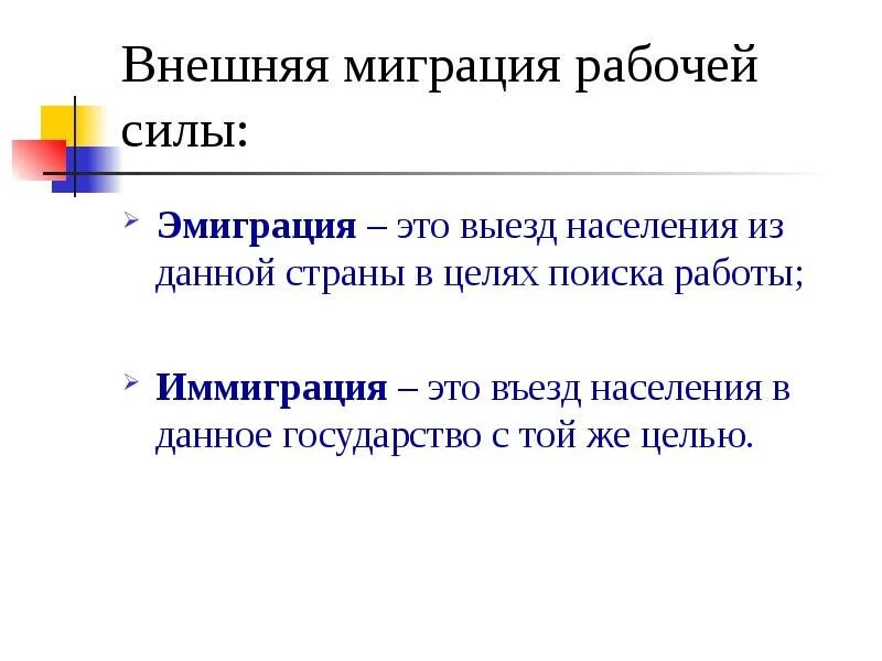 Миграция в страну называется. Миграция и эмиграция. эмиграция и иммиграция. эмиграция определение. миграция эмиграция иммиграция.