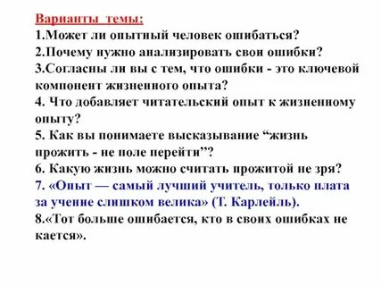 Признать свои ошибки сочинение аргументы