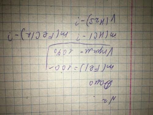 V hcl. ‎V(HCL) = M•W/100%. M(MG)=60г . W(примес)=10%. V(h2)=?. W примесей 15% m(cuso4)=352. M(S)= 320г, w(примеси)= 5% найти v(h2s).