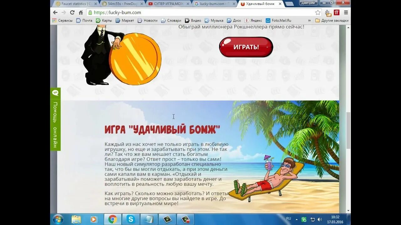 Игра lucky market лохотрон. Удачливый бомж lucky bums. Игра из бомжа в миллионера. Удачливый бомж игра с выводом. Удачливый бомж игра с выводом.