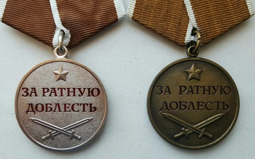 Медаль воинская доблесть. Орден за трудовую доблесть вов. Доблесть 5 букв. Слава это определение для сочинения. Составные части медали.