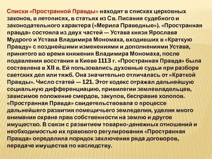 Краткая правда текст