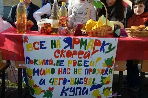 Кричалки на ярмарку в школе