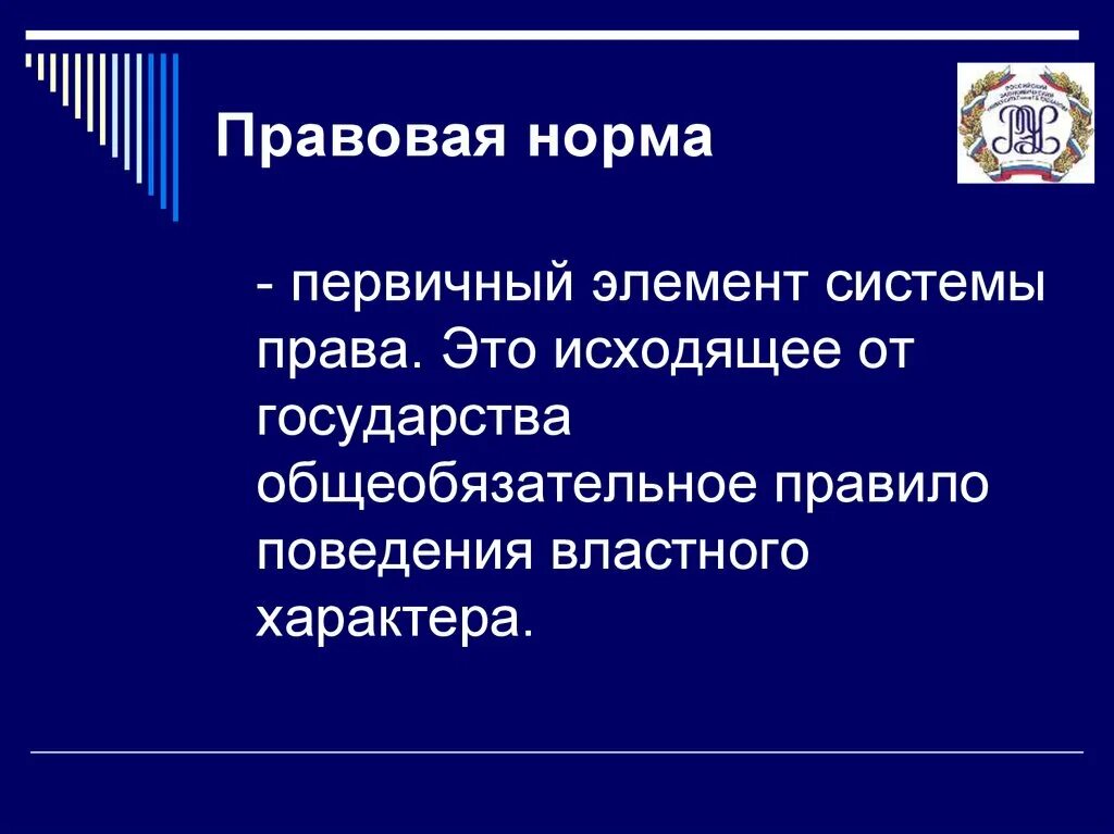 Исходящее от государства общеобязательное правило поведения. Правовые нормы картинки. право система норм исходящих от государства.