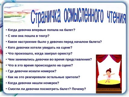 О чем произведение в театре 3 класс