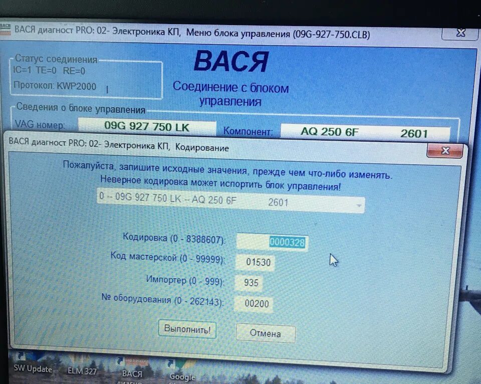 Кодирование вася. Vw polo кодирование блока двигателя. вася диагност поло седан 2013. вася диагност кодирование блока двигателя поло седан 2011.
